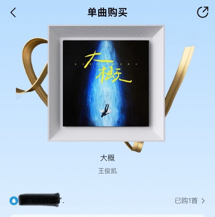 王俊凯参与新歌曲的制作   王俊凯上线新歌 王俊凯上线新歌《大概》参与新歌曲的制