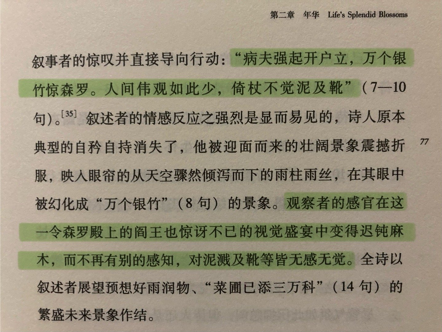 窃以为诗中“森罗”恐怕非指阎罗殿的阎王（综观全诗情境，如此关联实在突兀），“万个