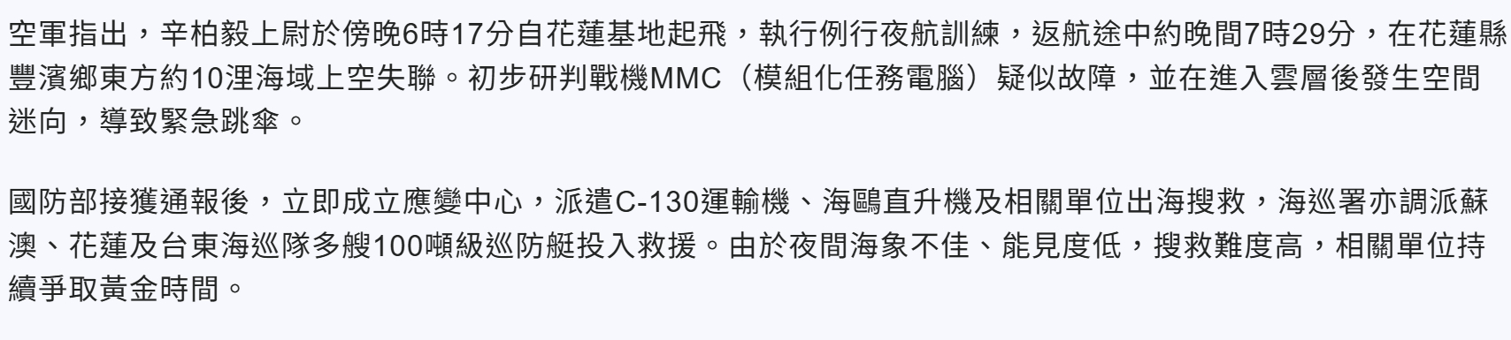 🔻北京时间1月6日18时17分，台东花莲基地起飞的一架编号6700的F16AM