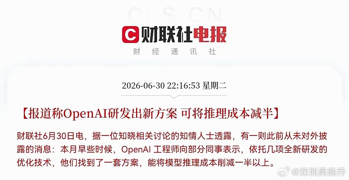 深夜10点16分，财联社爆出的这个消息太猛了！突发利好！据知情人士透露，Open