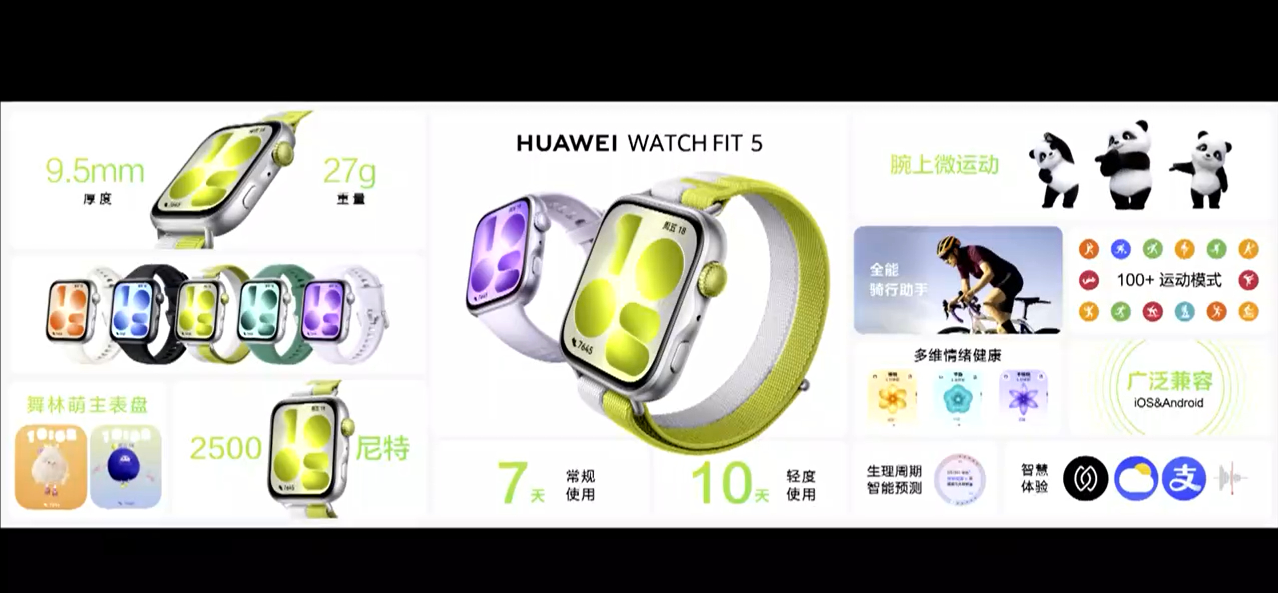 华为发布会 华为Pura 系列发布会共推出四款手表，覆盖高端珠宝、全能运动、轻薄