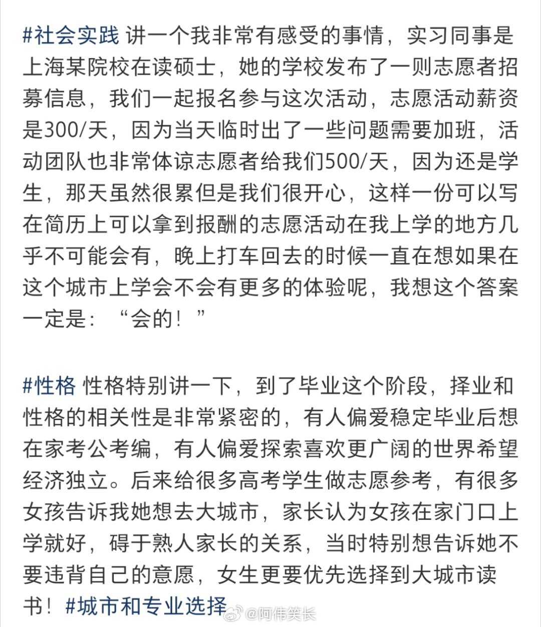 高考选志愿是选城市还是选专业校园共创计划宝藏大学安利计划