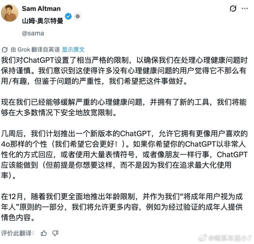 ChatGPT这波动静也太大了吧，居然要上成人模式了，还得成年用户验证通过才能用