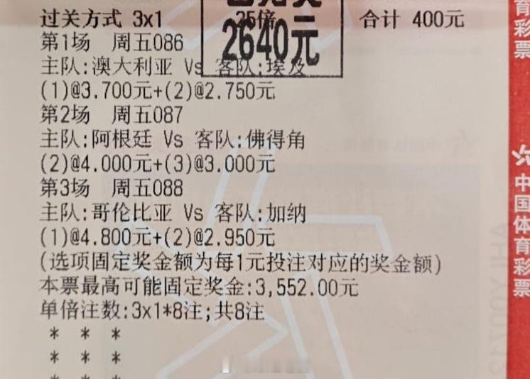 3串进球数完美打出，2.6Q安稳落袋，美滋滋啊阿根廷vs佛得角