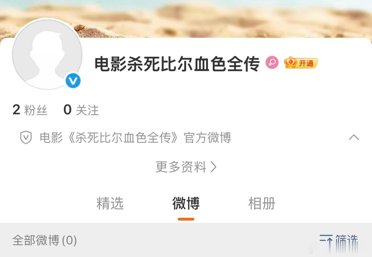大的来了，《杀死比尔血色全传》官微开通，有望引进内地院线！！！ 