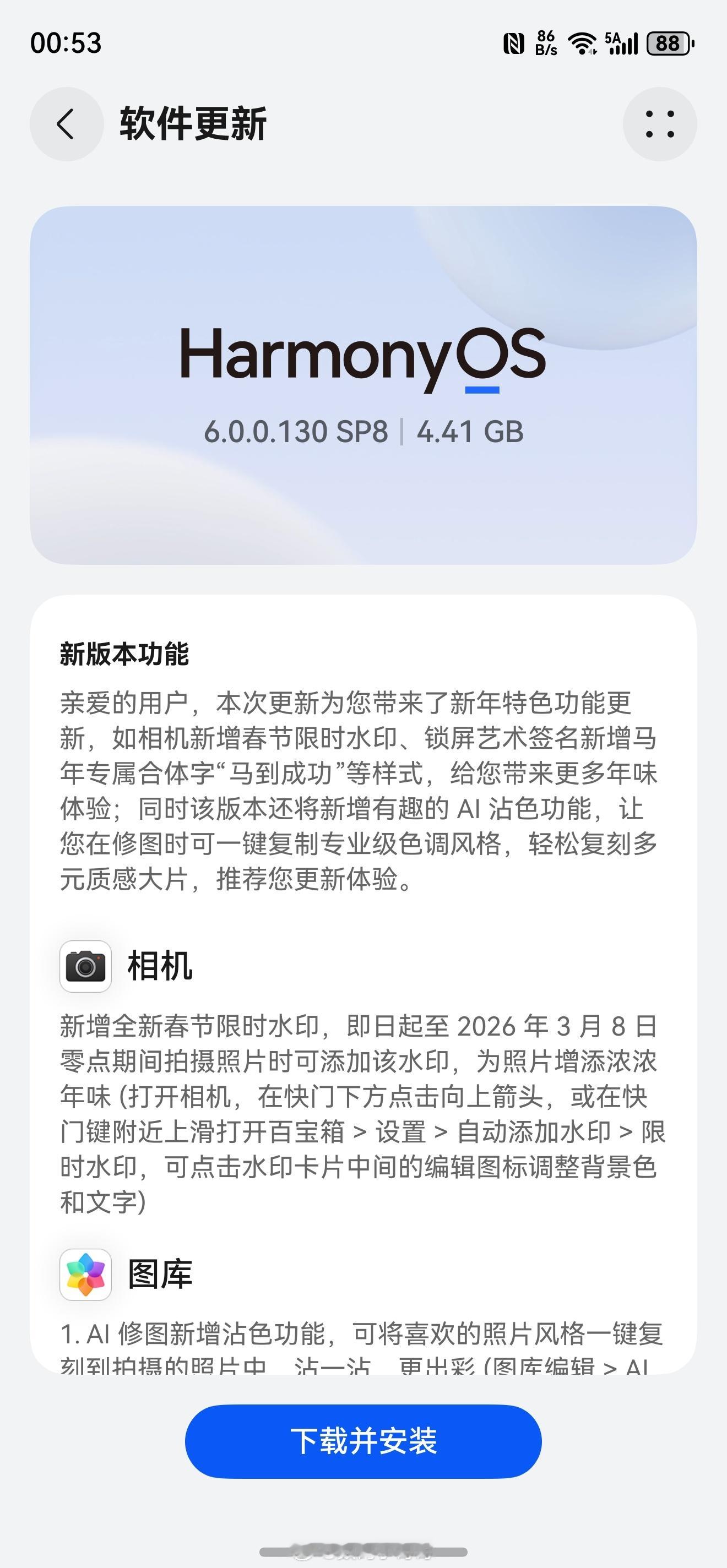 鸿蒙6 130版本来了，更新内容有点多，我最期待的马年照片水印来了小哥哥先替大家