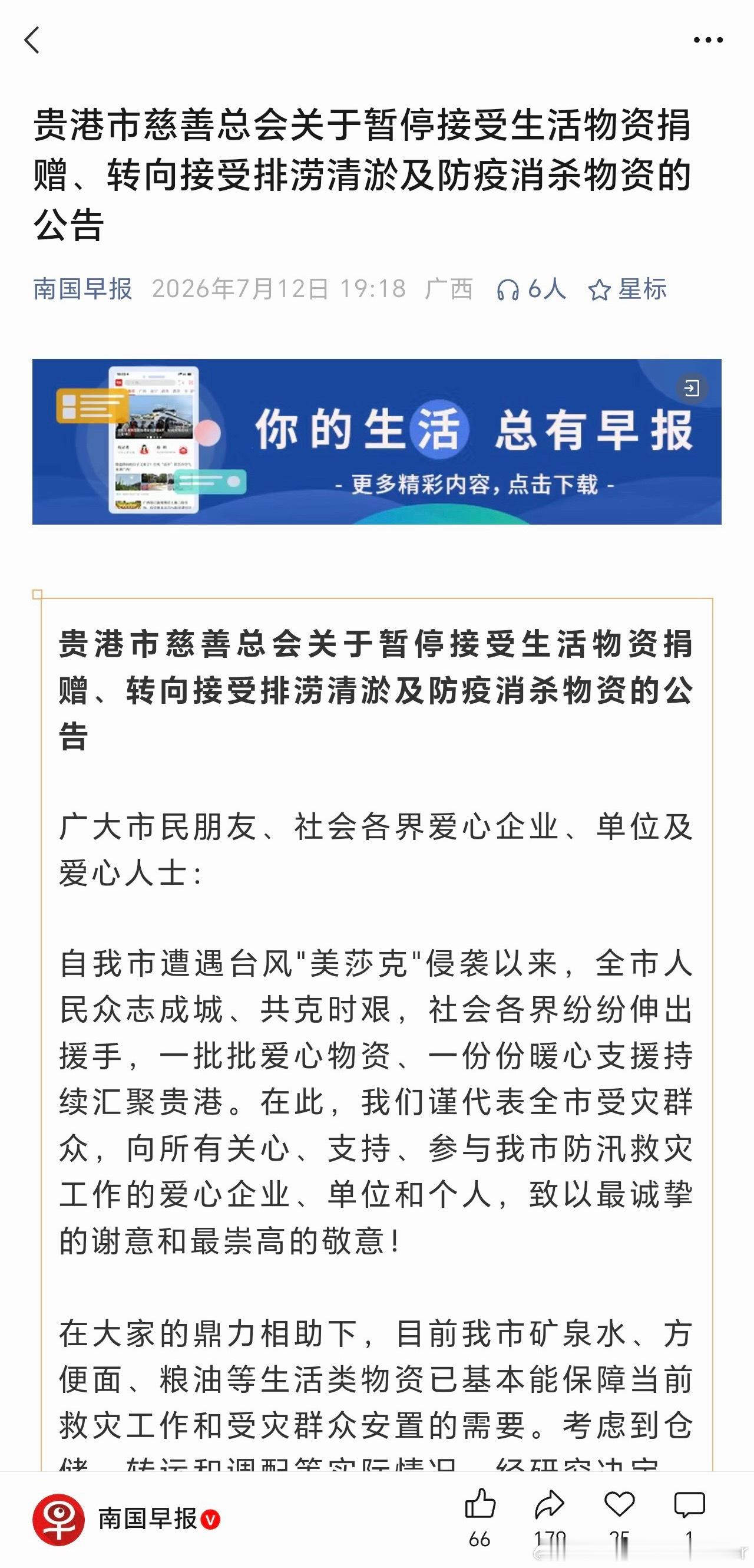 做好事也想要压哨？阿根廷队想给广西捐赠物资