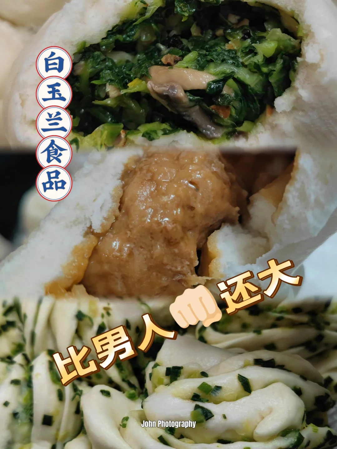 老牌白玉兰食品｜传统大包子比男人拳头还大