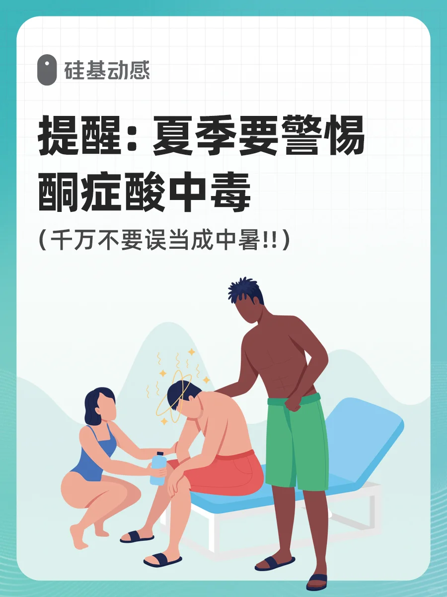 糖尿病人如何应对高温天气？警惕酮症酸中毒