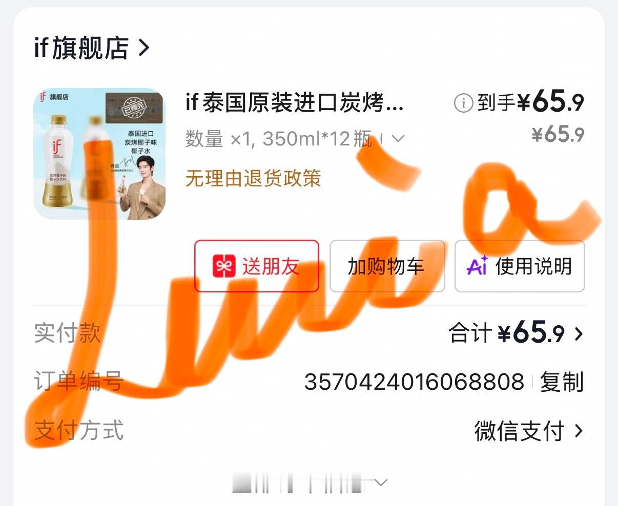 if溢福品牌全球代言人肖战 xz 肖战 尝一尝❤️