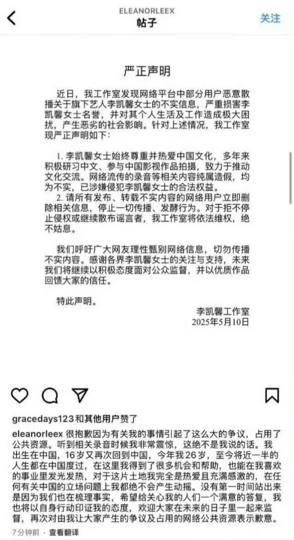 李凯馨ins声明李凯馨外网也发了声明 5月10日，发严正声明：“网络流传的相关录