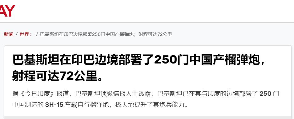 250门SH-15压境！印媒急了：中国卡车炮射程碾压，边境局势严重升级

印度《