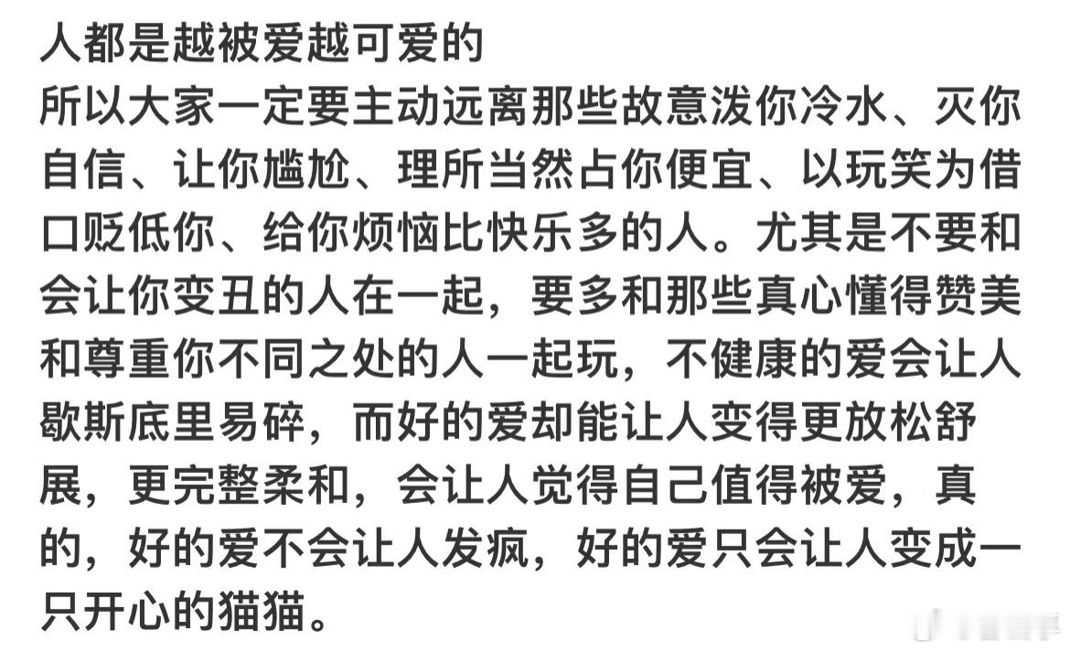 突然意识到人都是越被爱越可爱的  首先自己应该做到的是自爱，爱自己要超过爱任何人