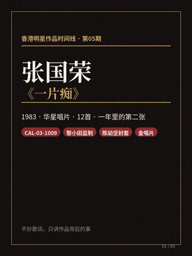 《Monica》前一年，张国荣在这张唱片里埋下了什么