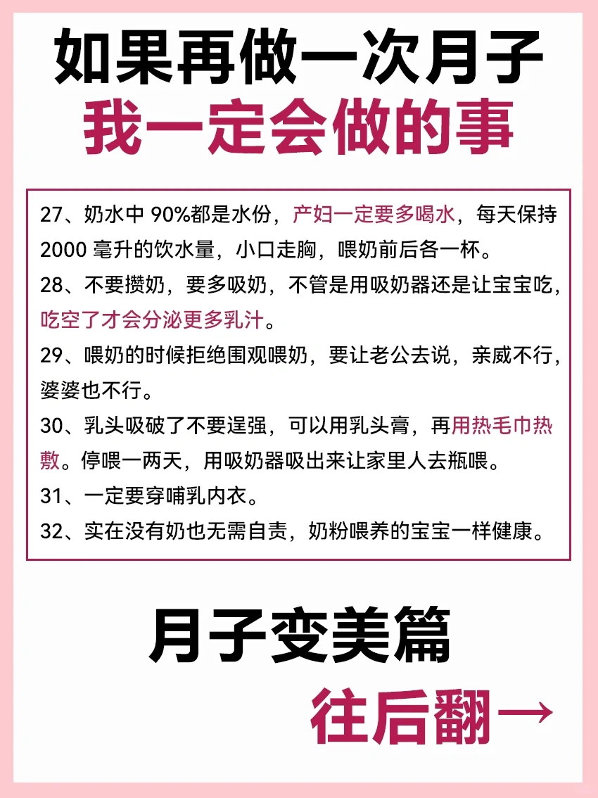 如果再坐1️⃣次月子，我一定会做这件事💁‍♀️