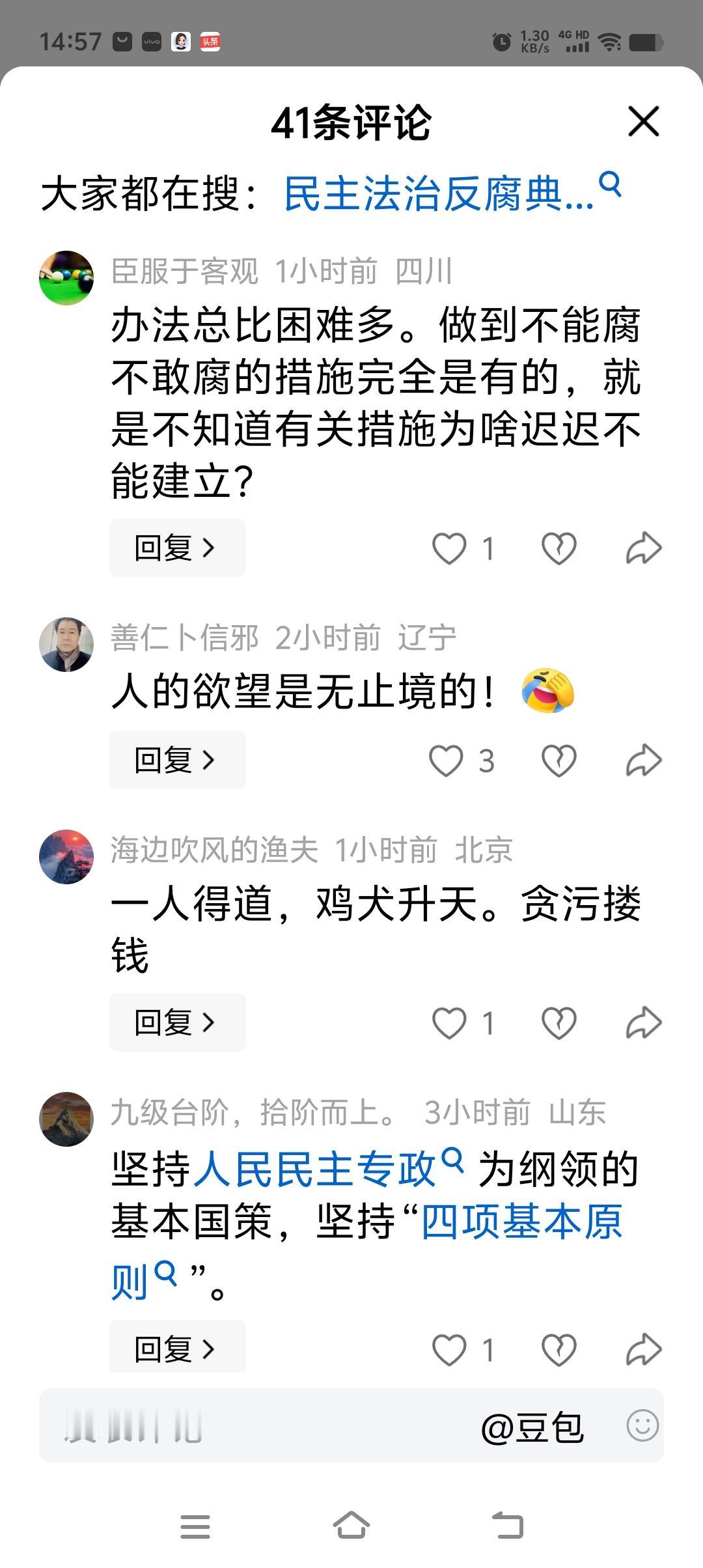 高薪不养廉，
高压不止贪。
花样常翻新，
敛财不打烊。