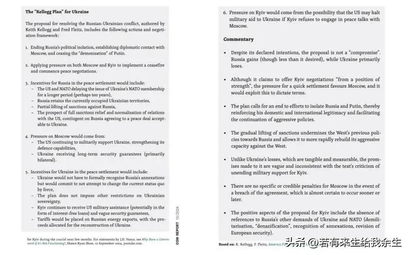 🇵🇱 波兰东方研究中心提出解决乌克兰冲突的凯洛格计划！
 ♦ 当全世界都在猜