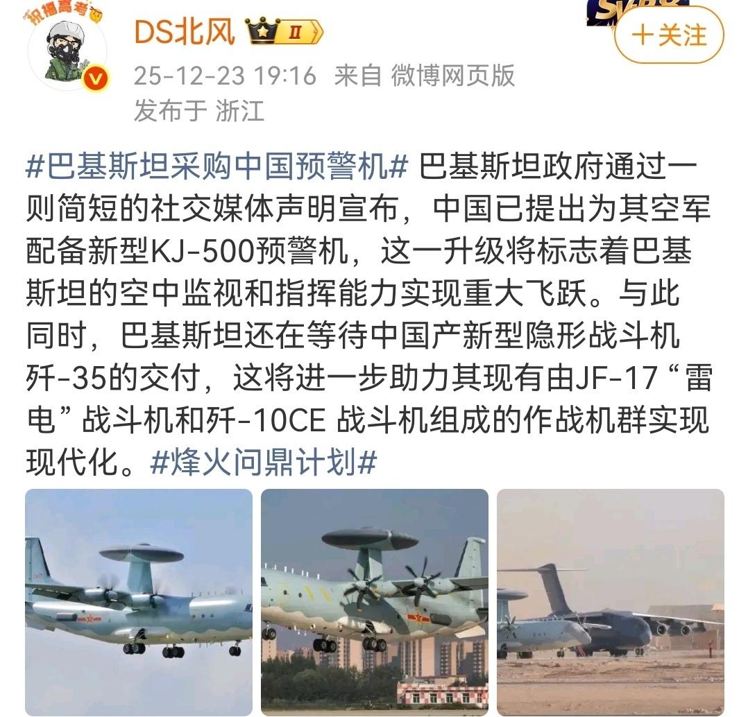 巴基斯坦军方成大赢家。
（图一）巴基斯坦空军引进中国预警机后，其空中指挥和控制能