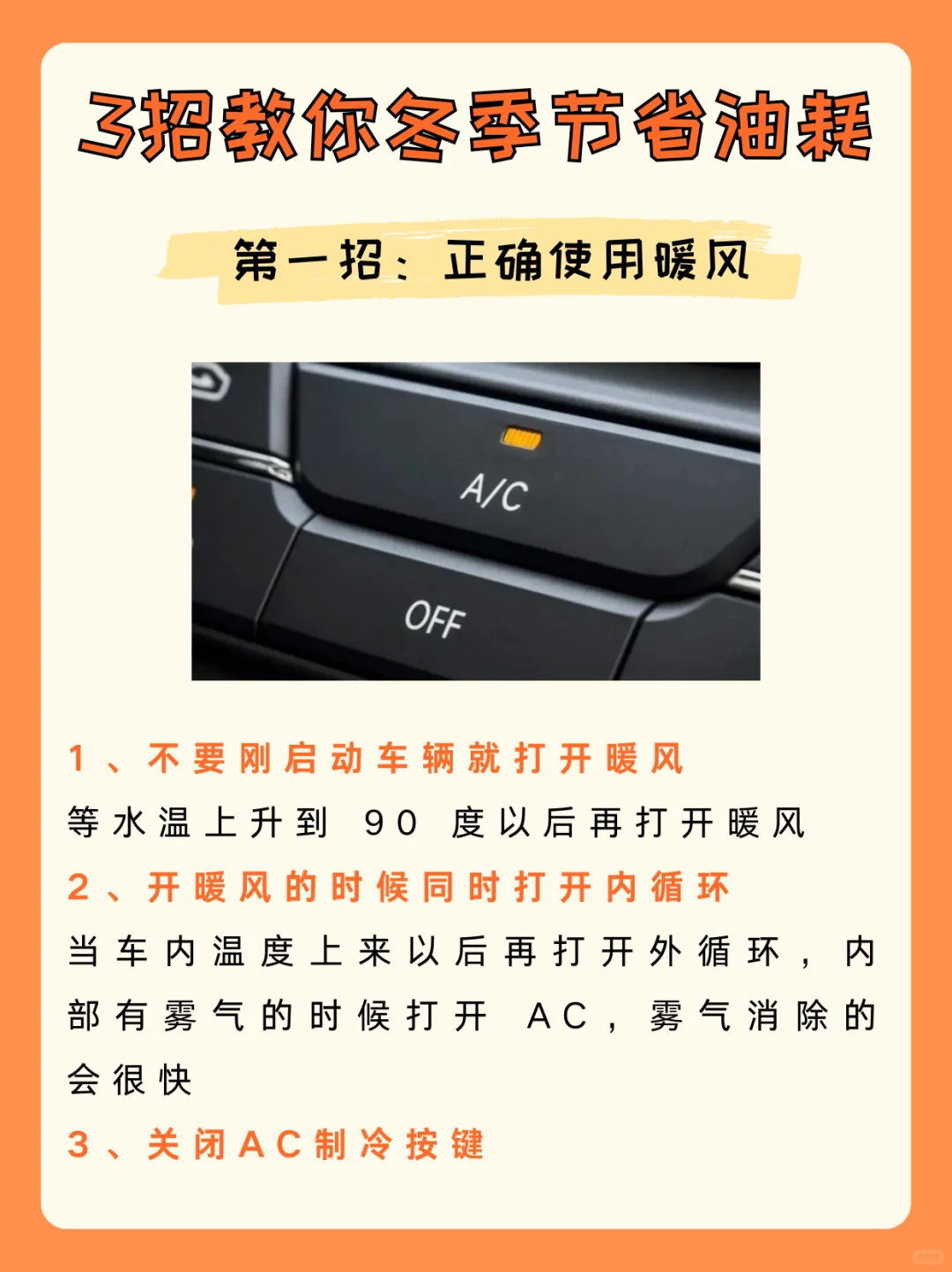 3招教你冬季如何节省油耗！随着各地降温