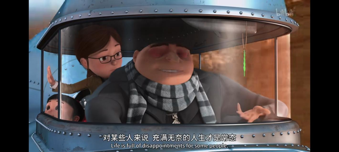 “对某些人来说，充满无奈的人生才是常态。”——《Despicable Me》  