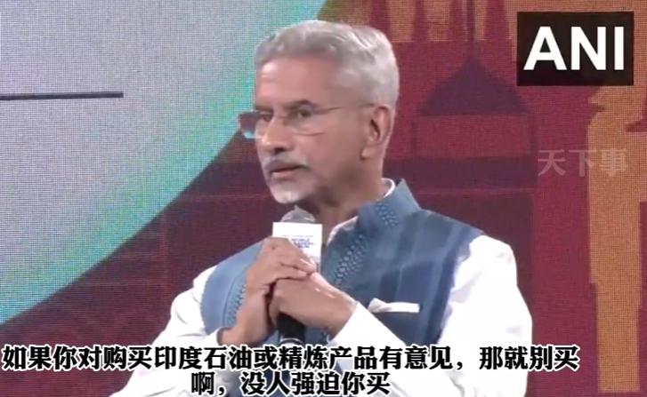 印度外长强势回应！8月24日，印度外长苏杰生在新德里记者会扔下一句话：“这生意不