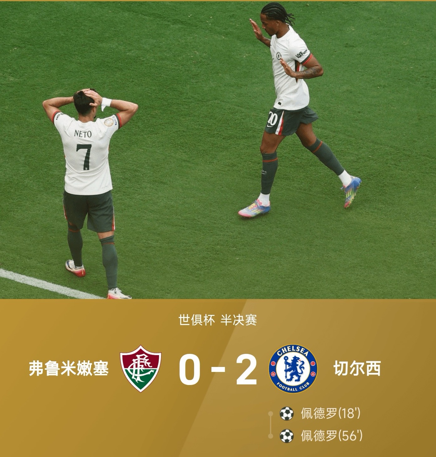 切尔西晋级决赛之路：输弗拉门戈因祸得福，一路避开五大联赛球队！世俱杯切尔西 ​​