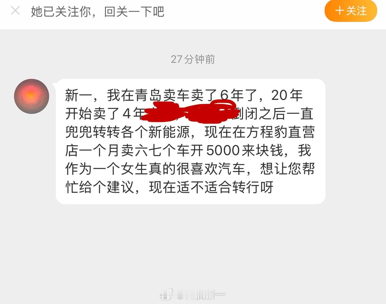 现在新能源车的销售工资这么低吗？这位女粉丝，在青岛卖了4年豪车，4S店倒闭了就转