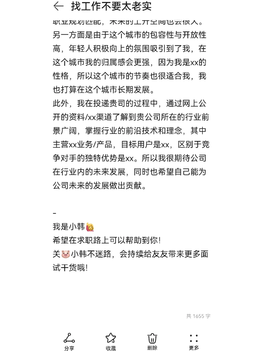 奉劝大家面试时不该说的话别说