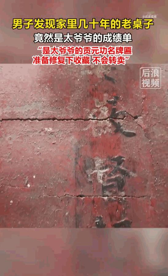 安徽安庆，一家人用了几十年的饭桌，油渍麻花毫不起眼，谁能想到桌板底下竟然藏着一个
