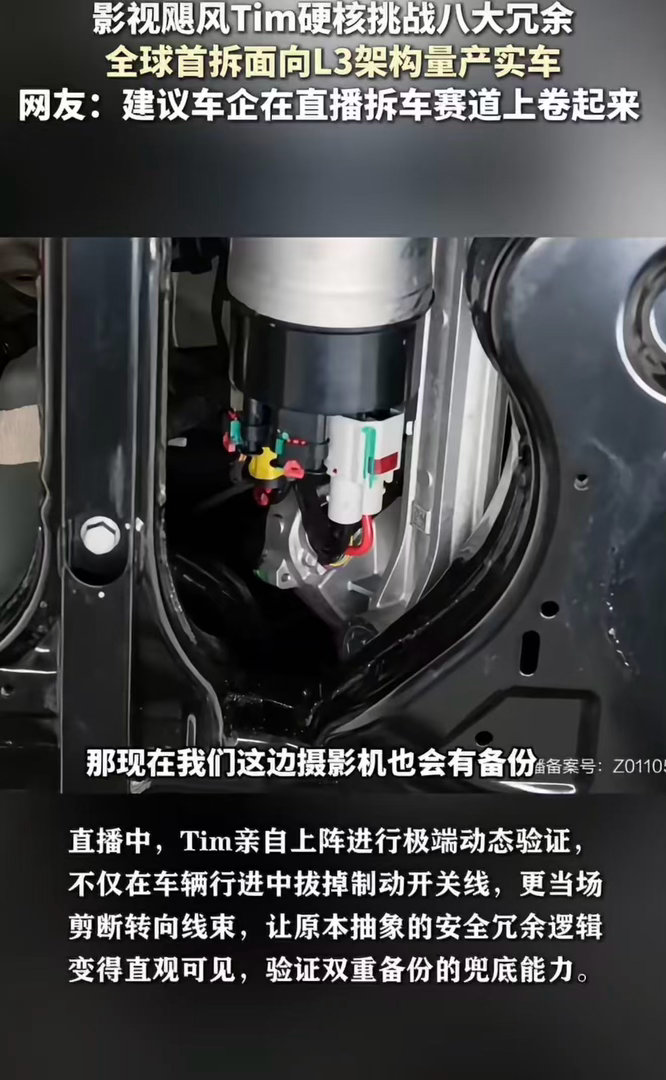 建议车企在直播拆车赛道上卷起来 影视飓风tim首次拆车直播 全球首拆L3架构量产