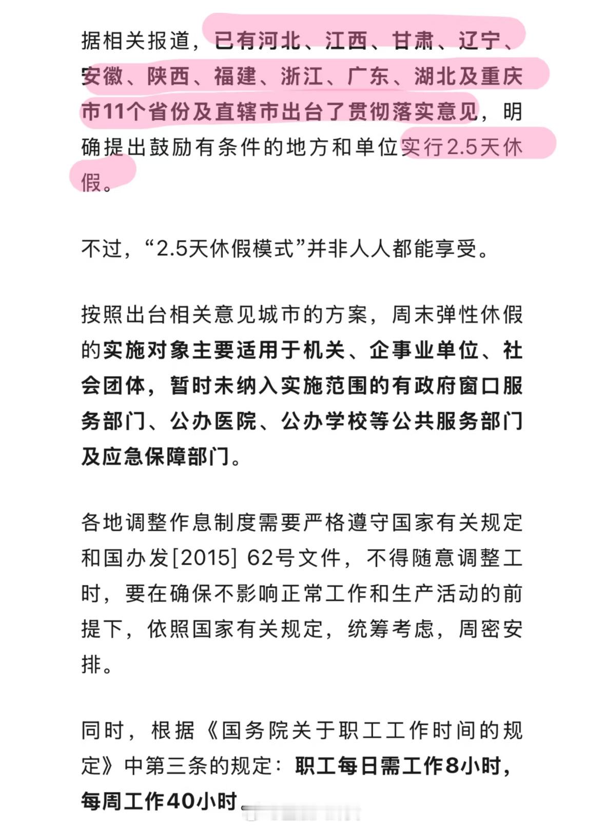 多地发文鼓励2.5天休假真有单位开始落实了嘛[思考] ​​​