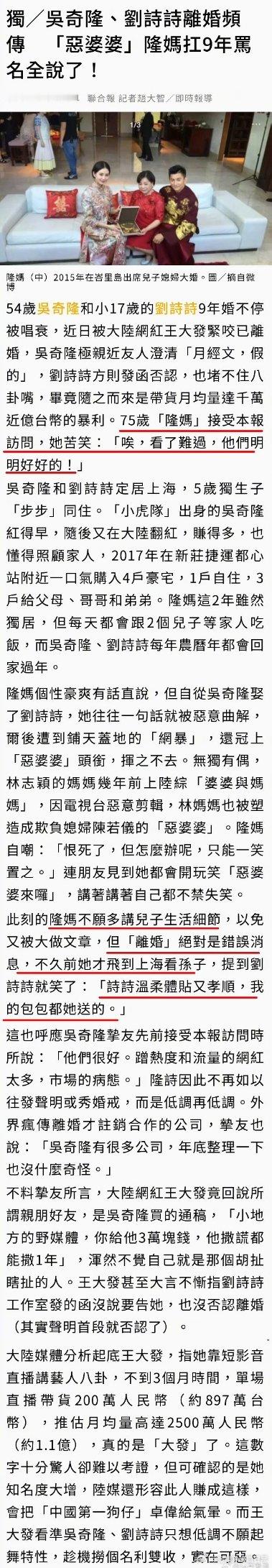 吴奇隆妈妈回应吴奇隆刘诗诗婚姻状况  吴奇隆妈妈回应离婚是错误消息  吴奇隆的妈