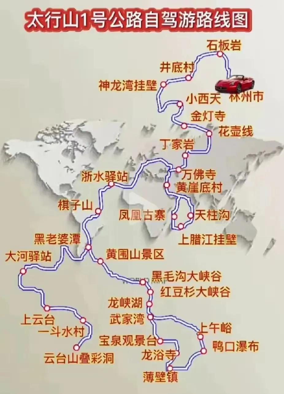 太行山1号公路旅游自驾路线图[爆竹][烟花][福]