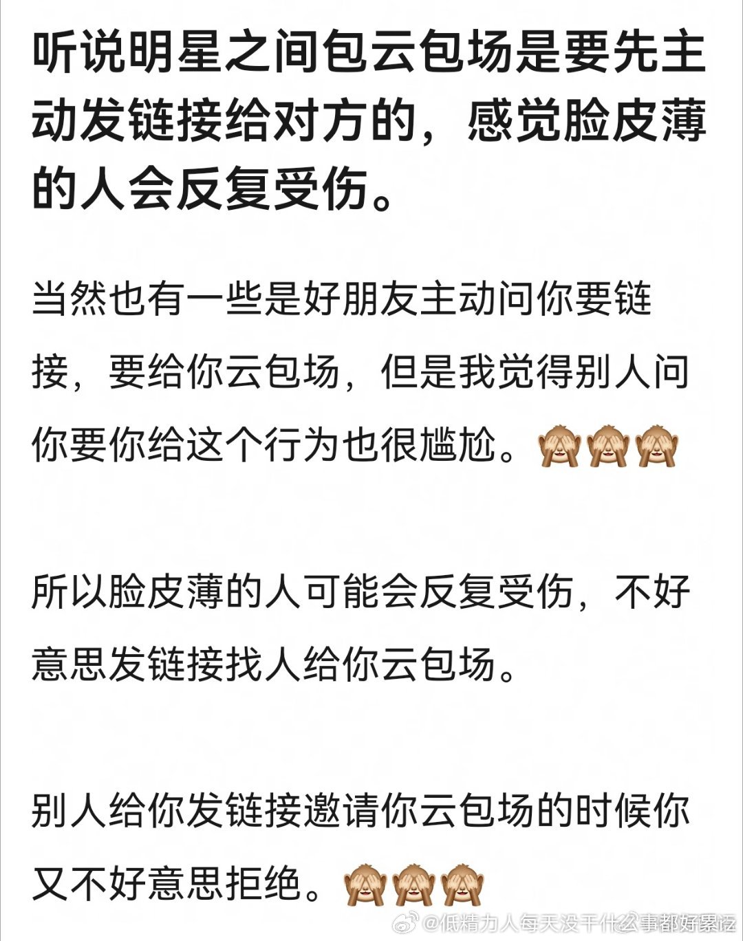 不觉得明星云包场还得主动要，才值几个钱啊算30一个2000个都只要6W块钱 