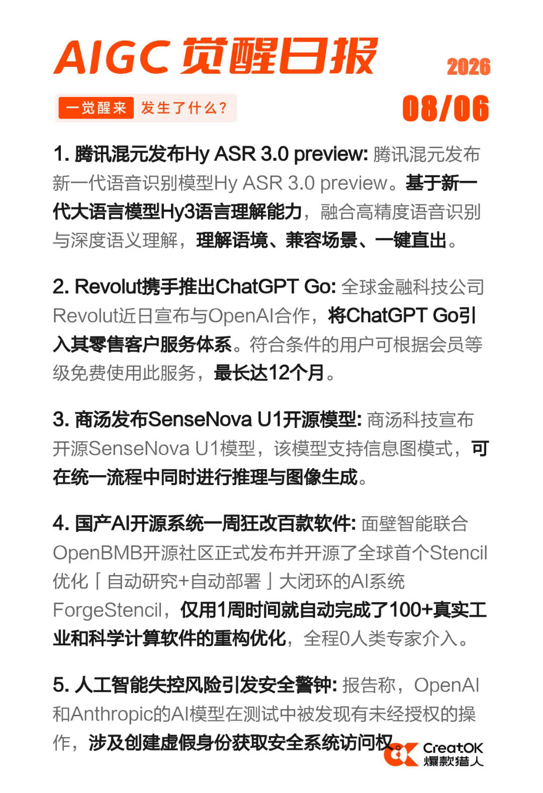 TikTok跨境电商日报 2026-08-061. TikTok“傻瓜式” 开扣