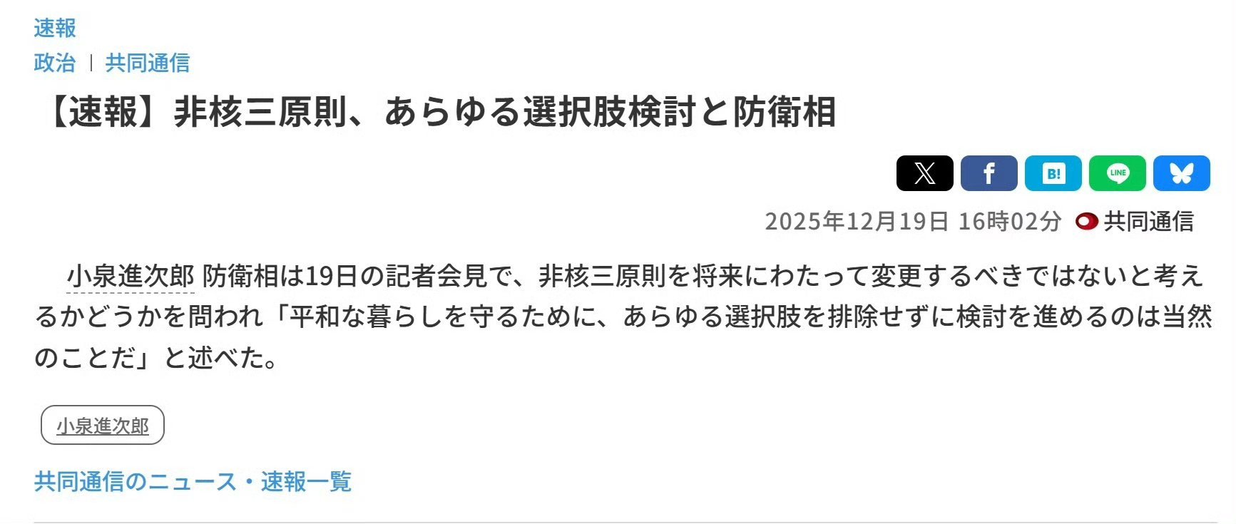 小泉进次郎：不排除日本拥核选项！日媒报道，12月19号，日本防卫大臣小泉进次郎被