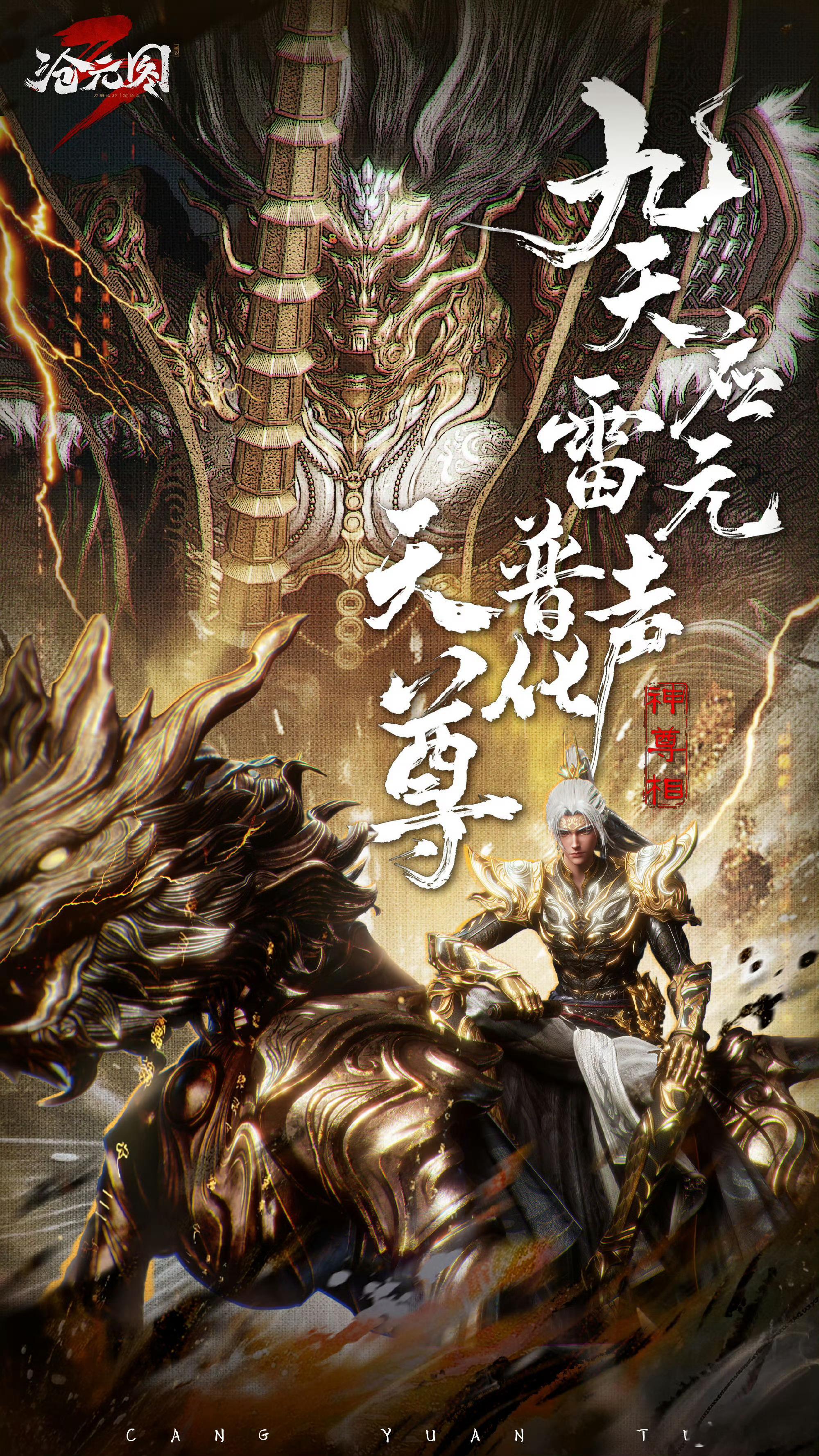 孟川十字神尊海报 