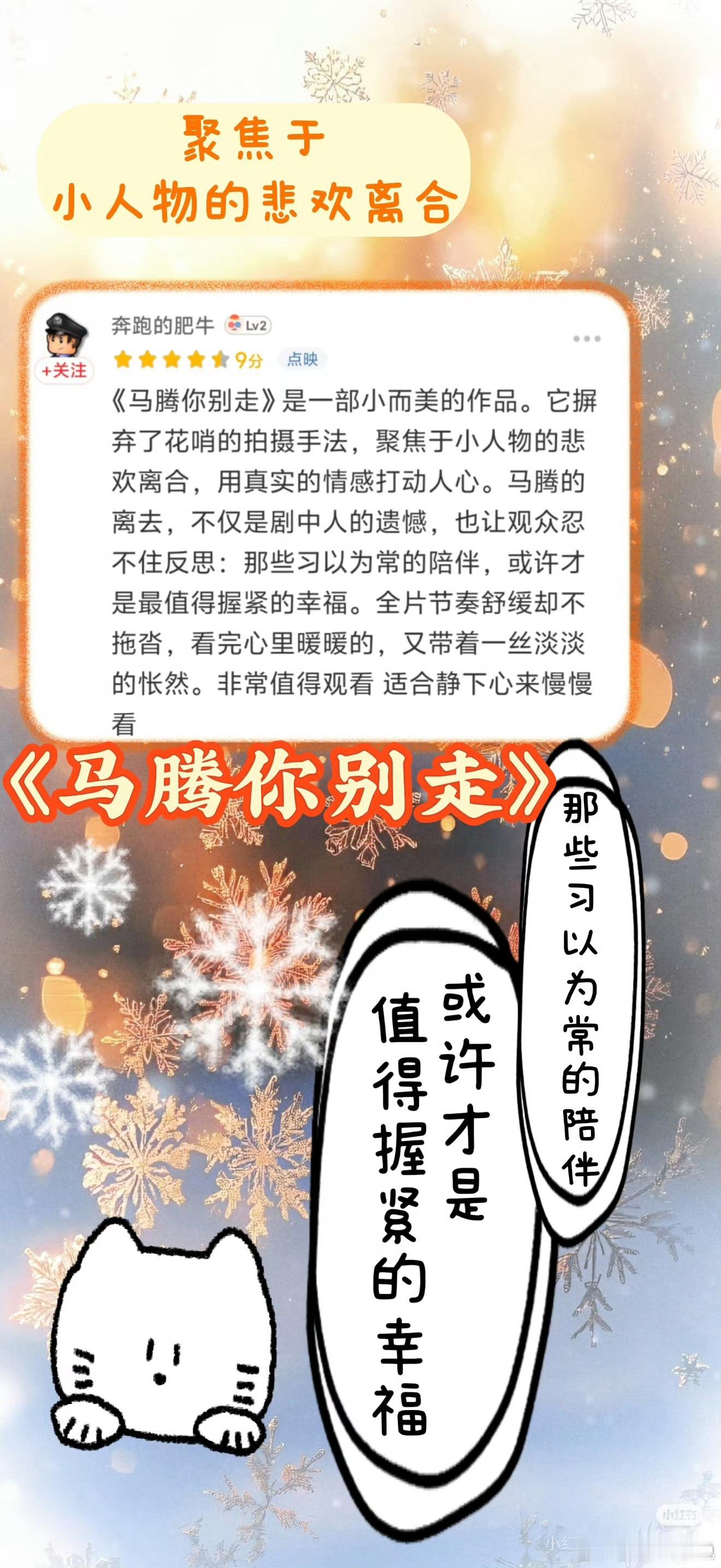 寻死觅活出忘年版注解了 谁看谁被治愈！《马腾你别走》满是温暖，看完超安心，必须强
