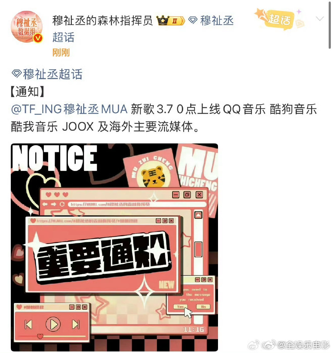 穆祉丞要发新歌了穆祉丞发新歌了穆祉丞发新歌穆祉丞3月7日要发新歌了 