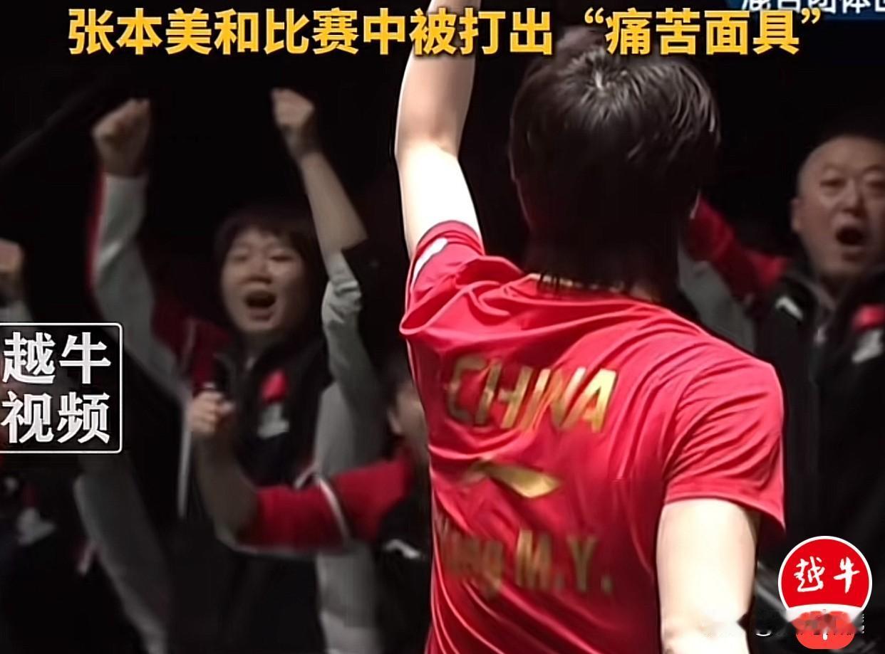 王曼昱打出张本美和痛苦面具，方式一样但很遥远！

在国乒夺得成都混团世界杯冠军的