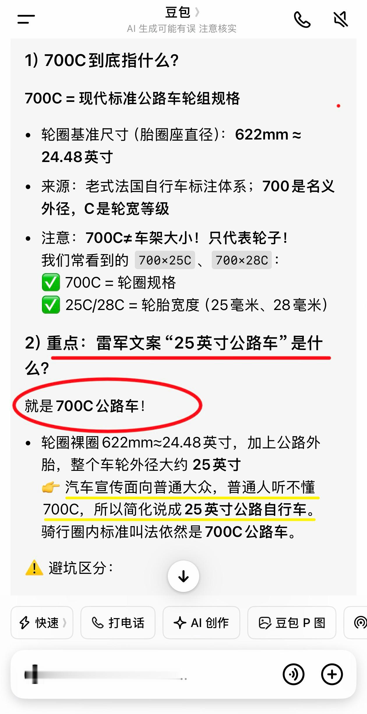 前两天，我看网上在说小米澎程汽车装两台公路车的时候，数据上出现了差错……然后我就