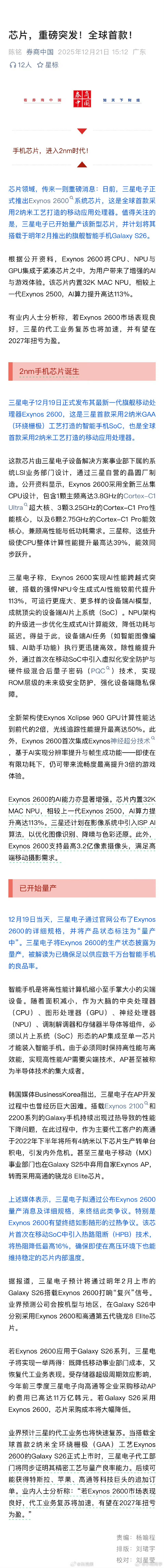 三星推出全球首款2nm手机芯片 虽然是1nm的提升，到对芯片行业可能是一次质的飞