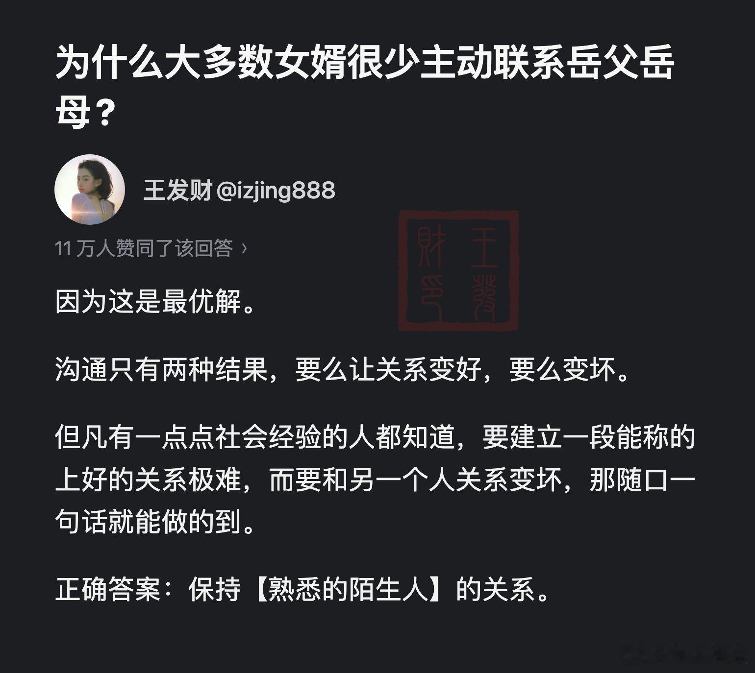 为什么大多数女婿很少主动联系岳父岳母? ​​​