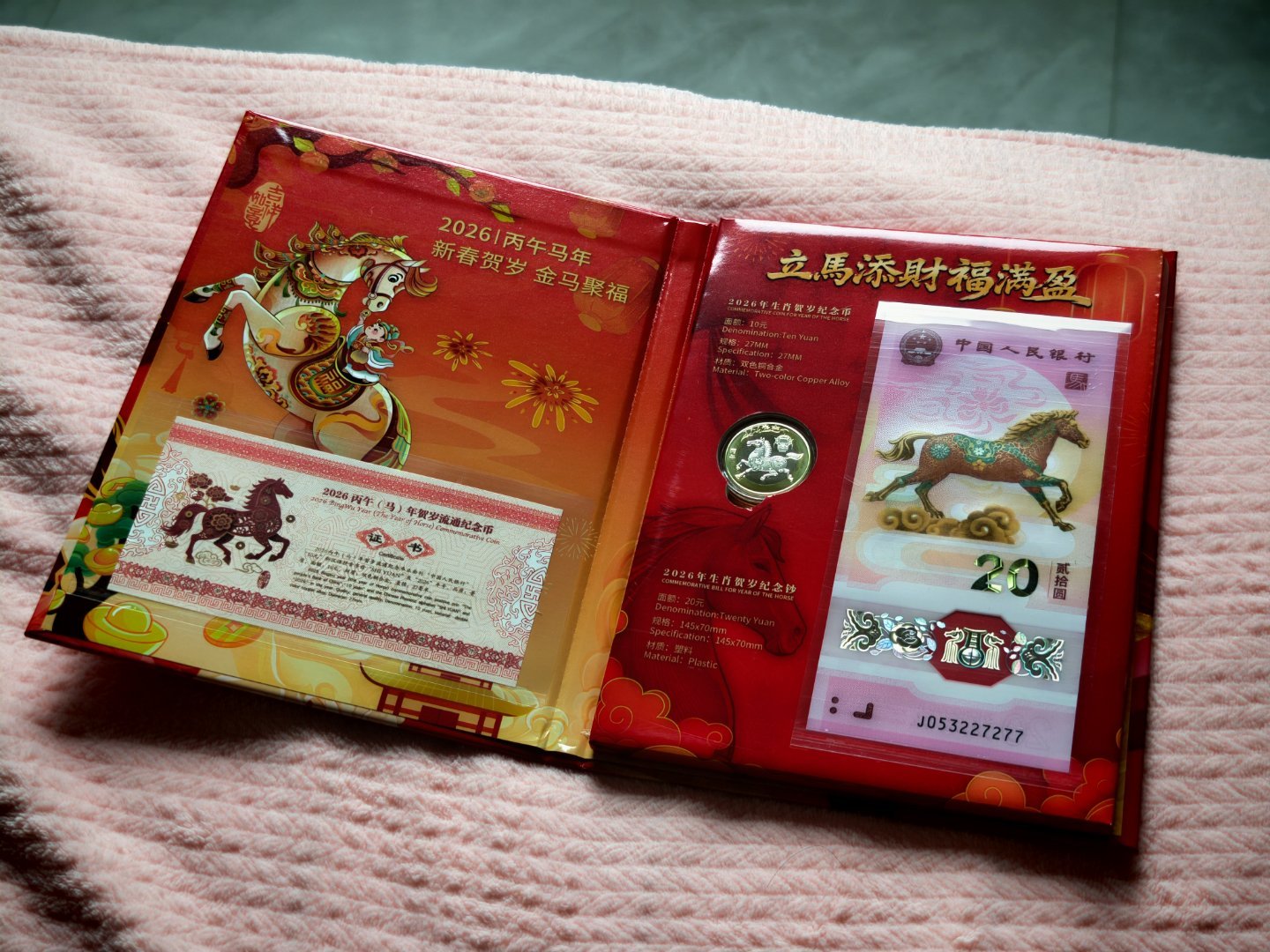 收到一套马年纪念币一个10元的硬币。一个20元的透明币这一套要多少钱？