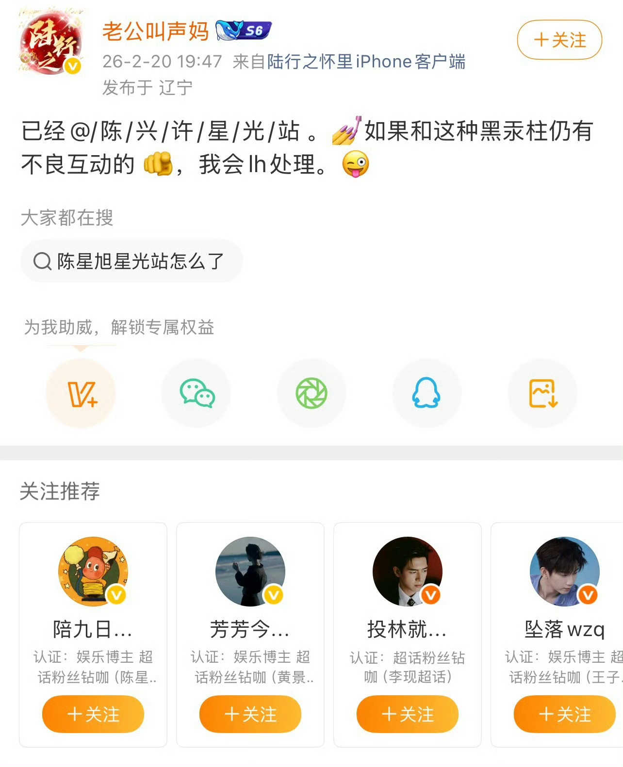 补一张图，旭丝也可以看看，对星旭如此称呼的应该是哪类人，是什么属性，大家自行判断