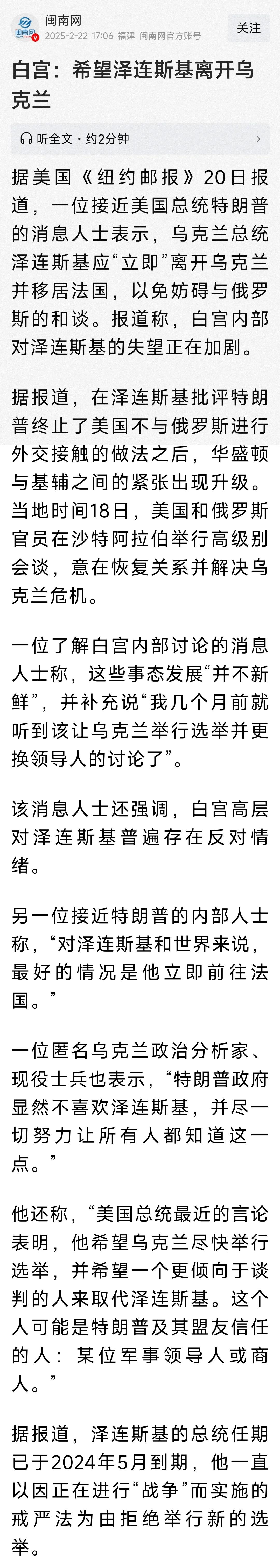 “闽南网”经常搞这种移花接木的假新闻。

我确实看过有文章说，白宫有人不喜欢泽连