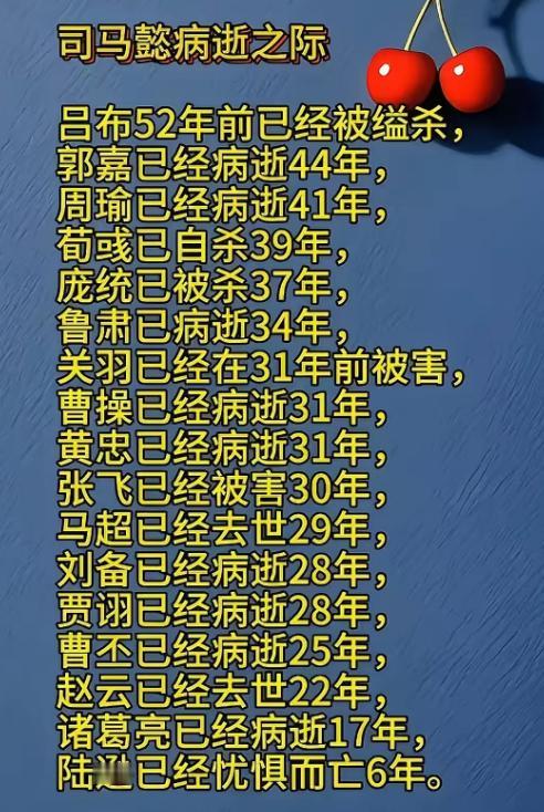 司马懿这是熬死了所有对手，最终靠着长寿，逆袭翻盘！司马懿的翻盘和逆转故事，让后世