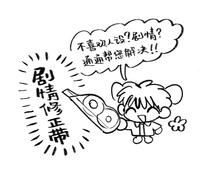 前排兜售吴邪笔记解释权 