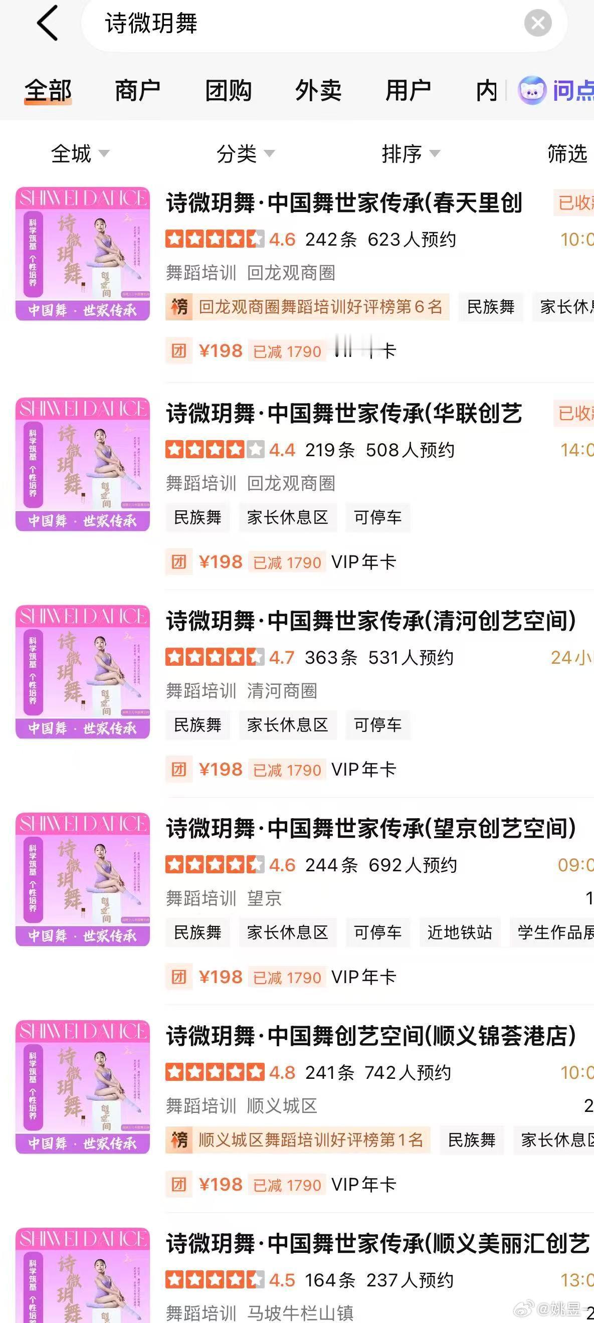 今晚奶油参加的这个舞蹈活动，是诗微玥舞这个机构办的，这还是花钱报名参加的奶油从下