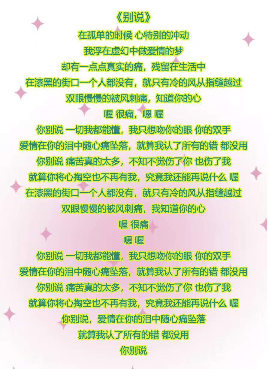 陈冠蒲的歌总是可以单曲循环的，这首歌《别说》是《危险诱惑》的片头曲，也是《龙凤奇